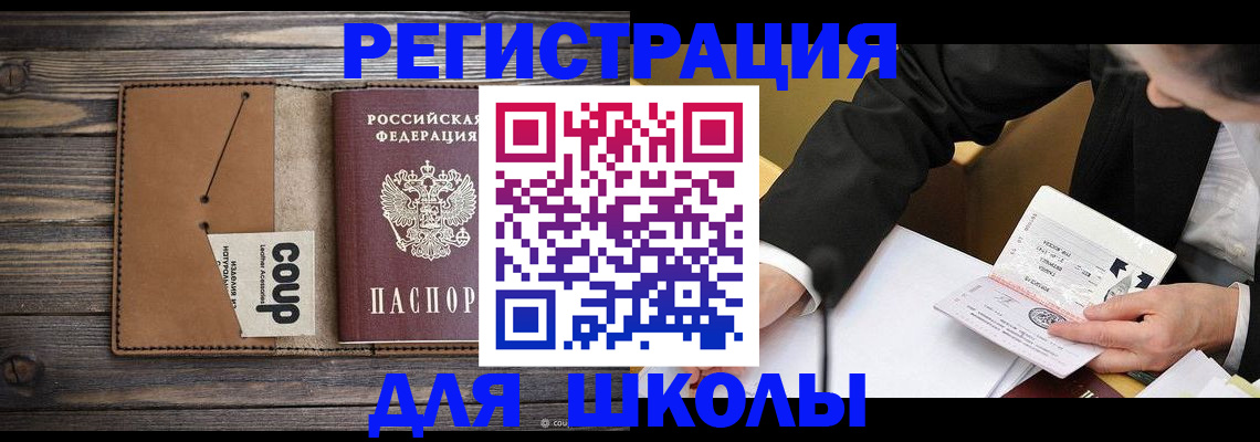 прописка законно в Волжском