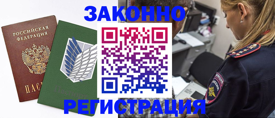 миграционный учет в Волжском