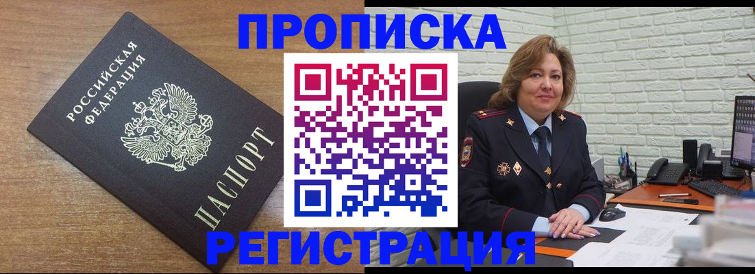 прописка для школы в Волжском